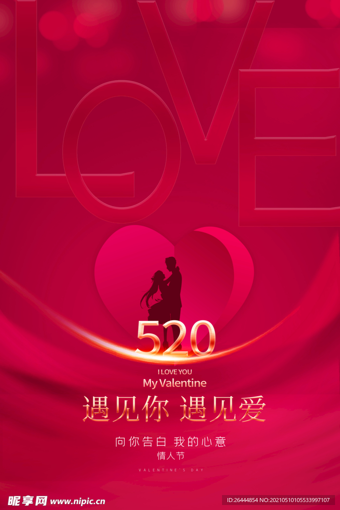 520海报