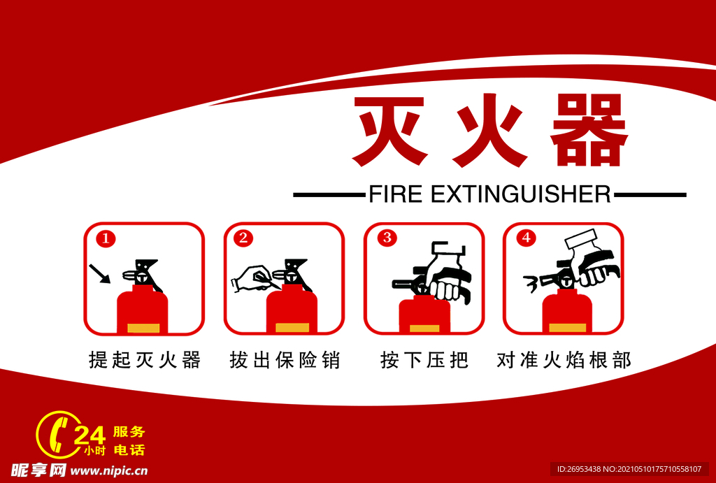 灭火器