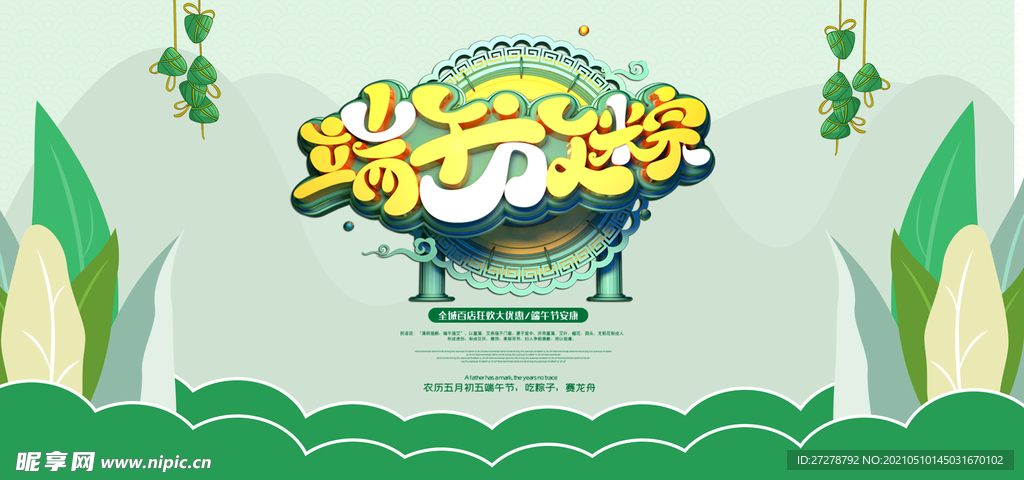 端午节