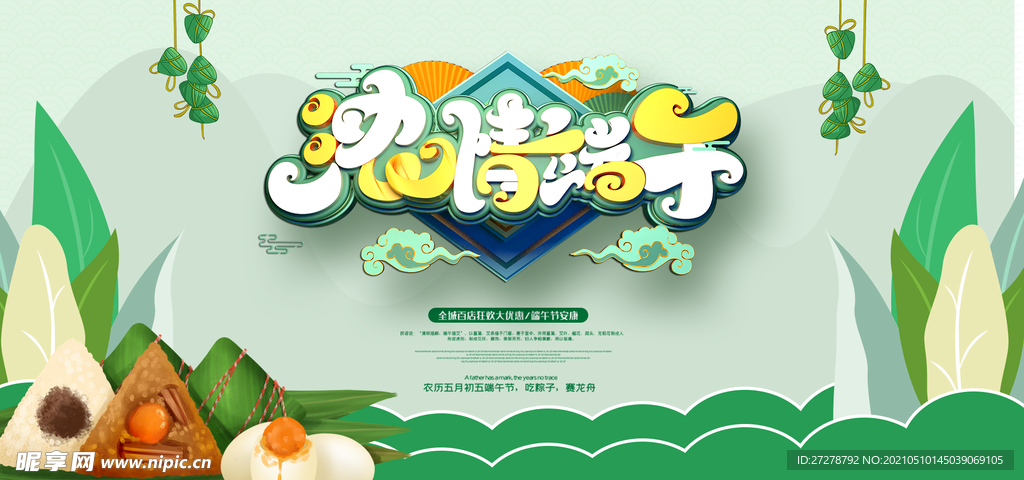 端午节