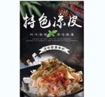凉皮海报