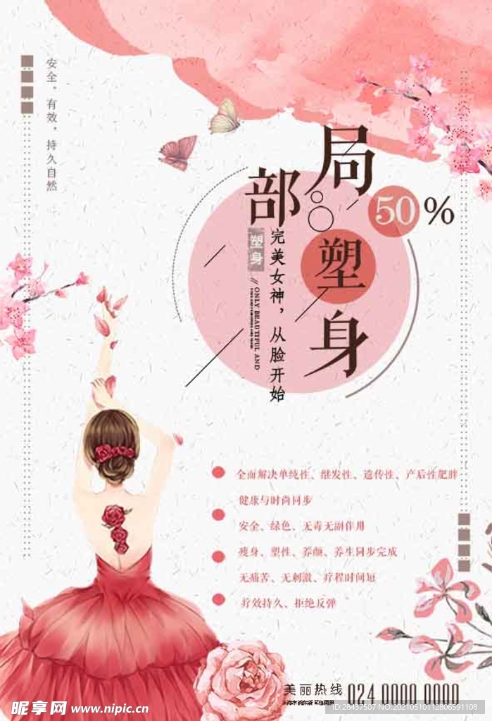 美容海报