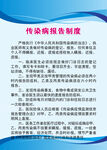 传染病报告制度