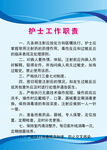 护士工作职责