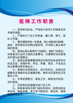 医师工作职责