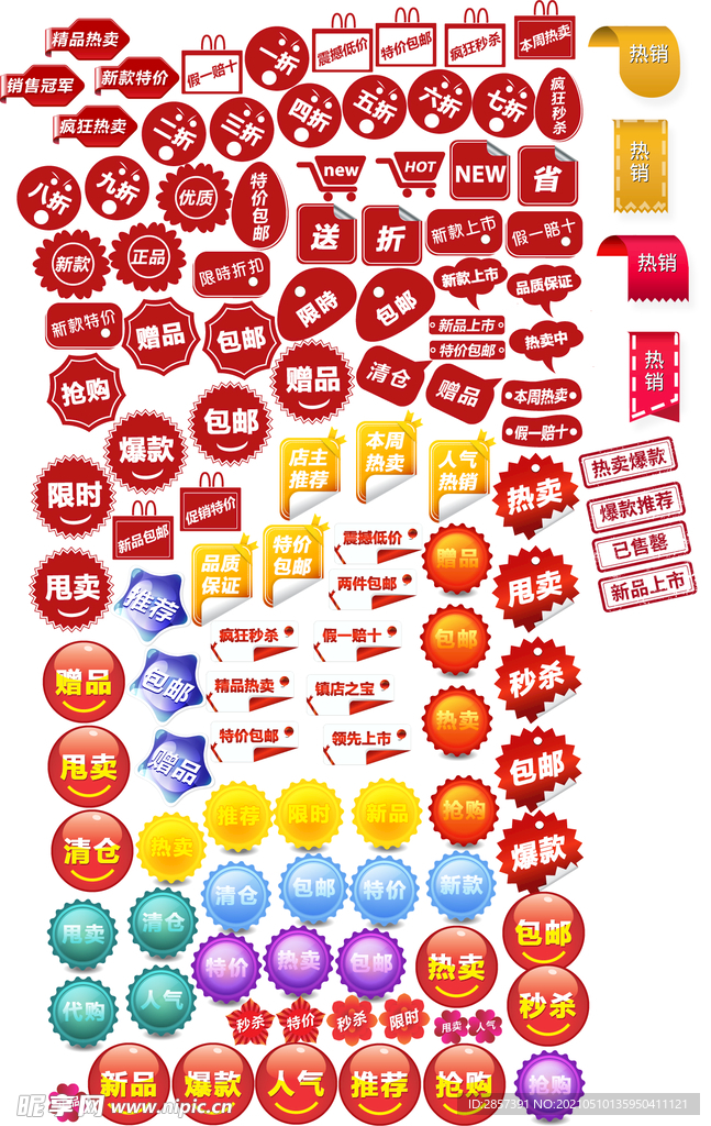 淘宝促销小图标