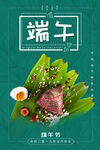 端午