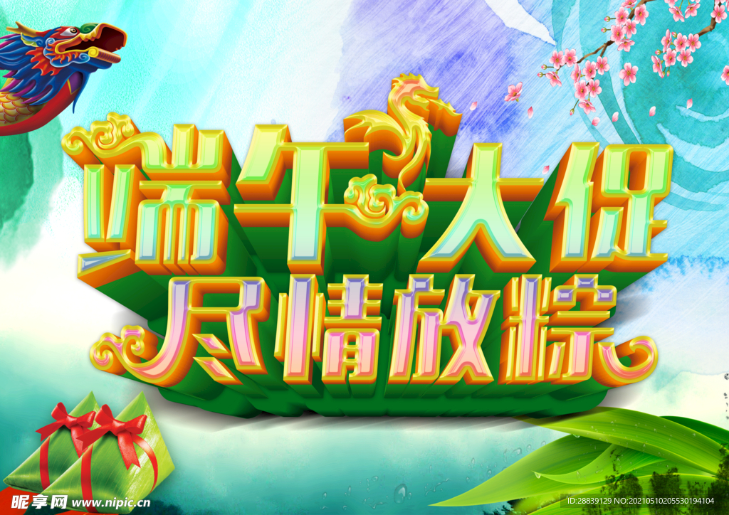 端午大促