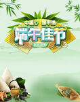 端午佳节 