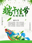 端午佳节