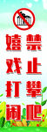 校园警示牌