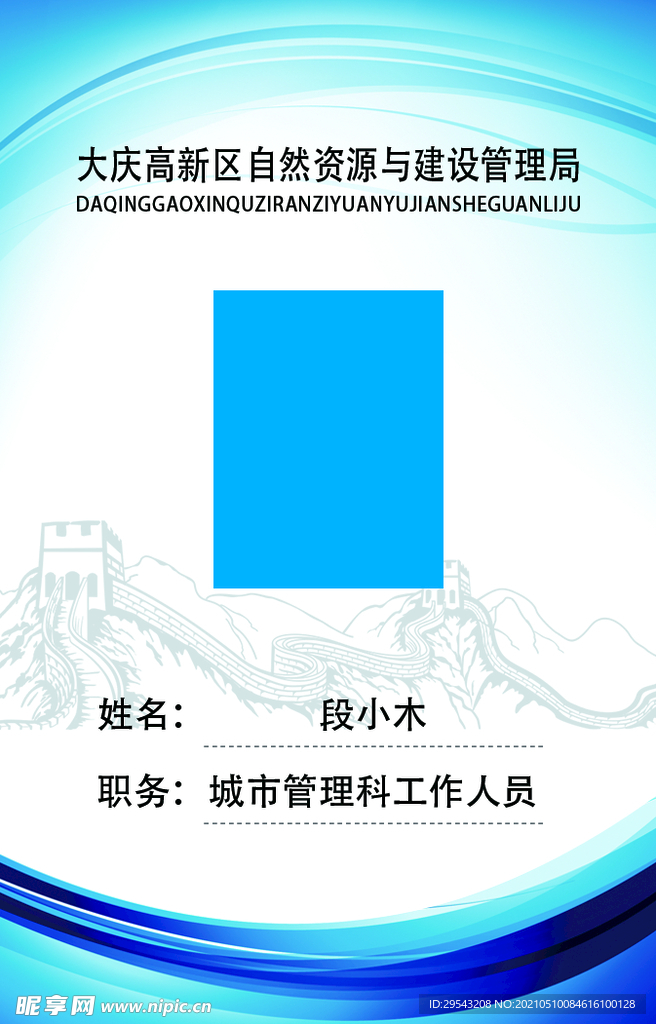 工作证 