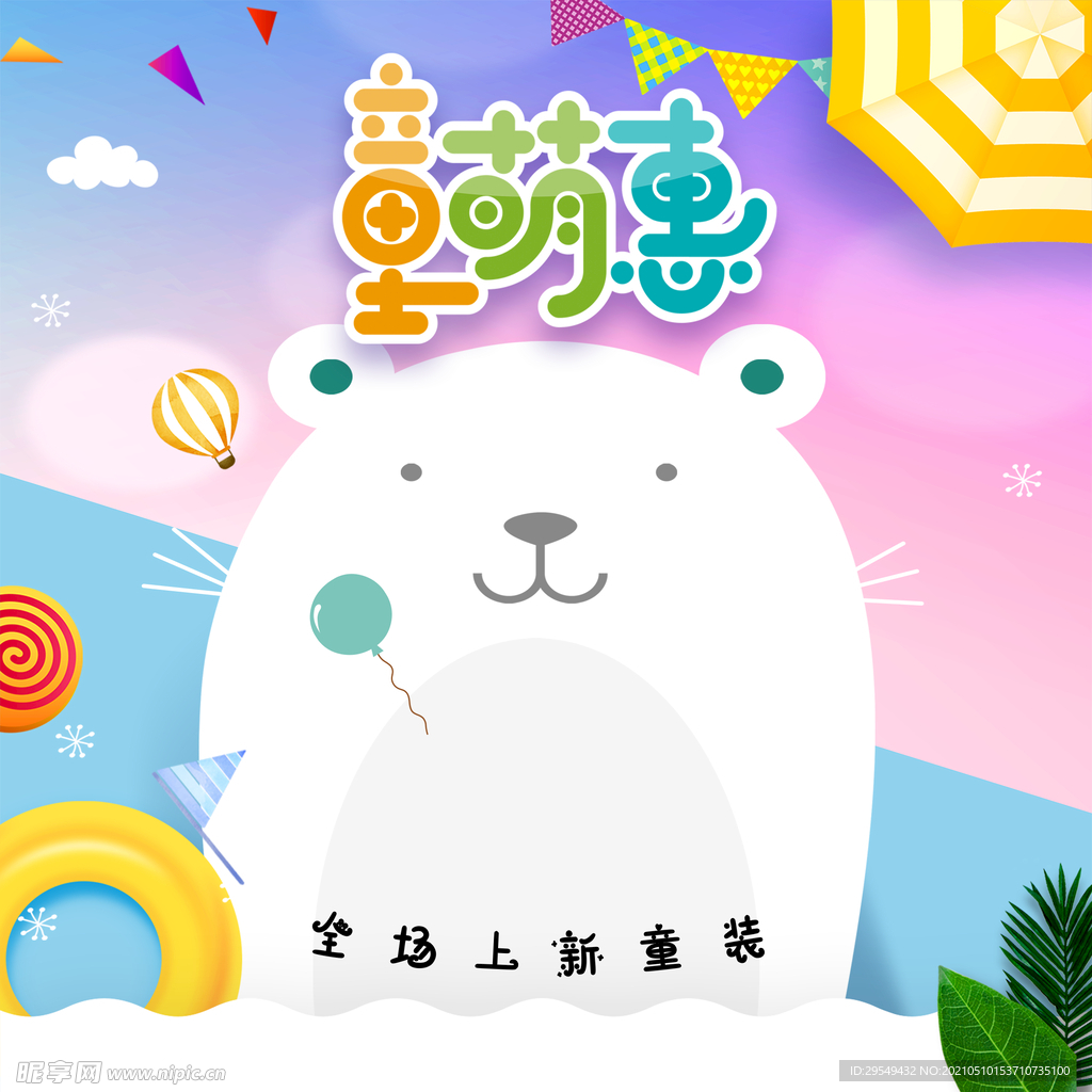 童装海报