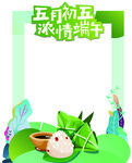 端午节照片框