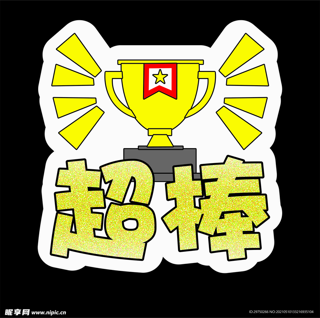 运动加油