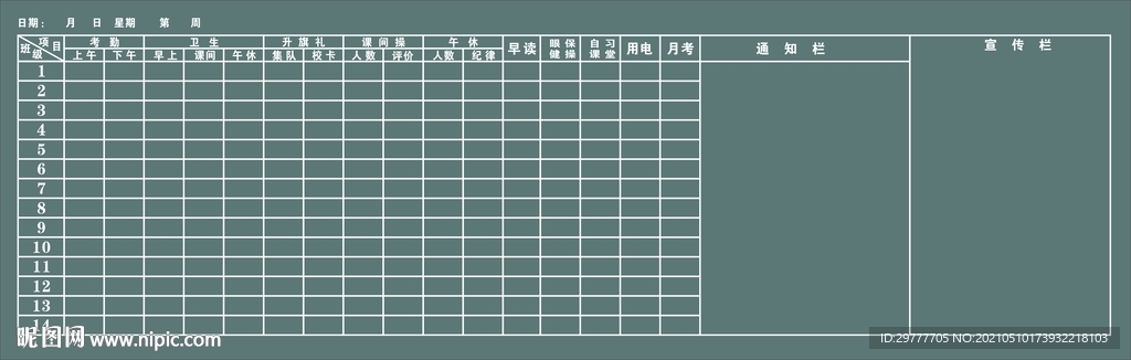 学校考勤黑白割字表格