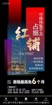 房地产商铺海报黑色广告设计