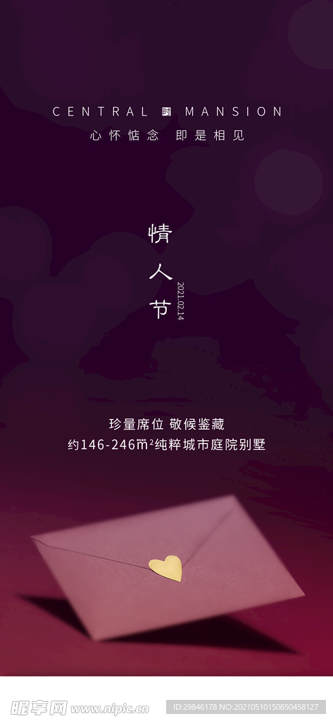 情人节七夕520海报