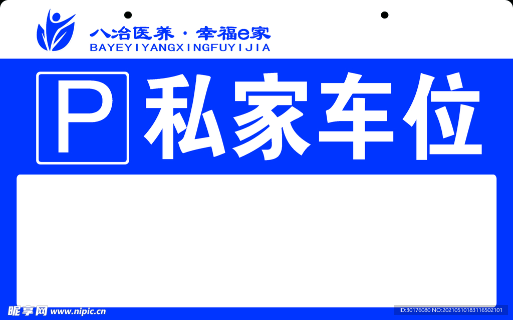 私家车位牌子