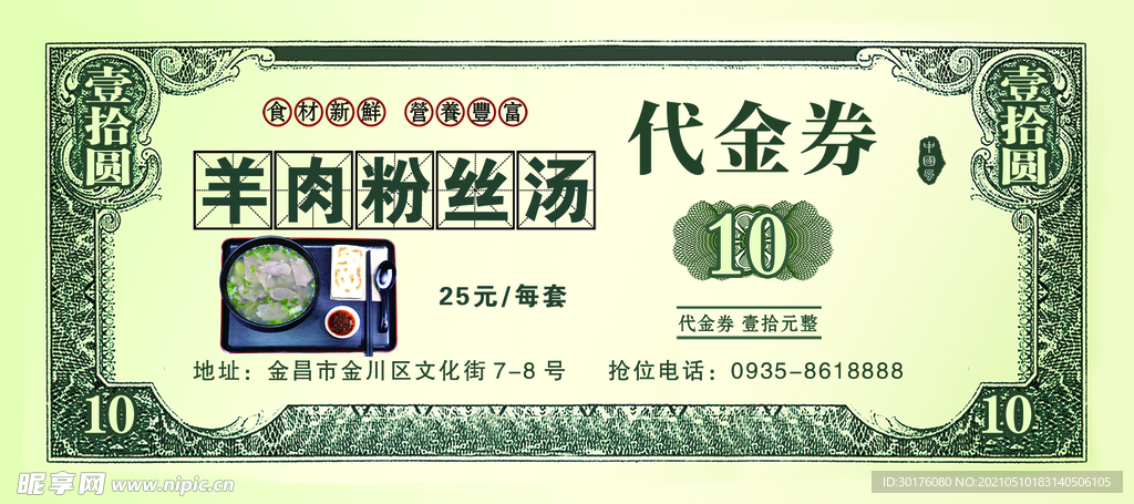 代金券