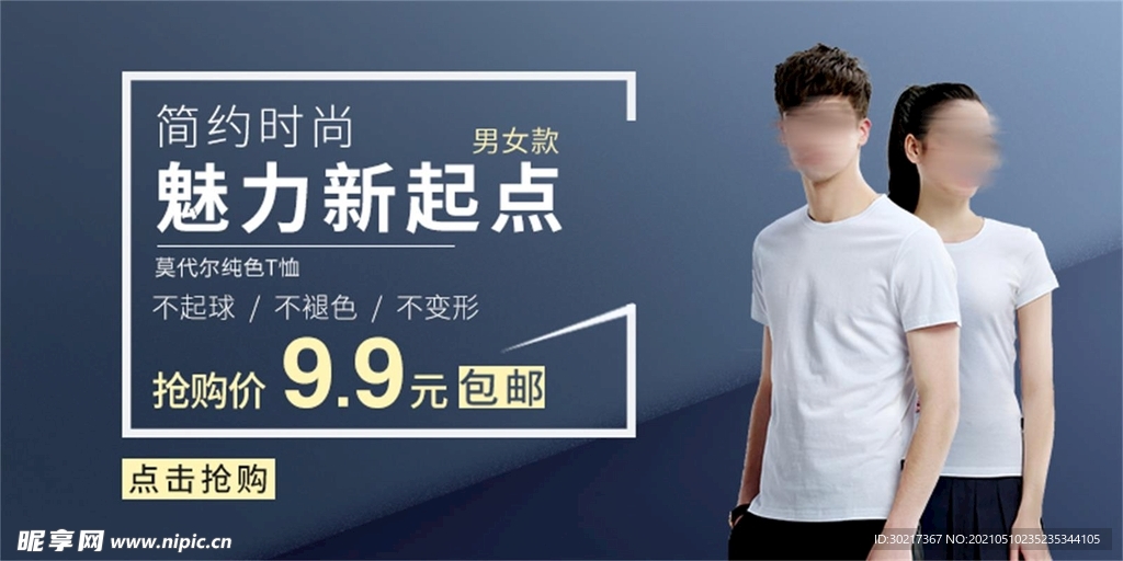 T恤海报banner