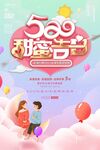 约惠520