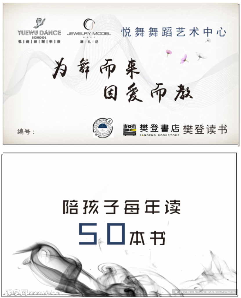舞蹈名片