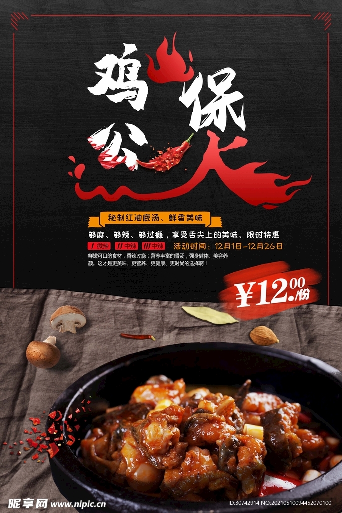 美味鸡公煲
