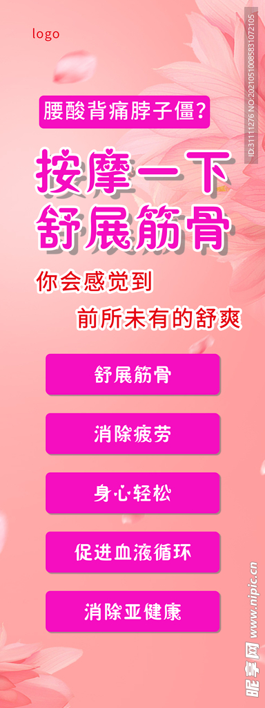 按摩海报