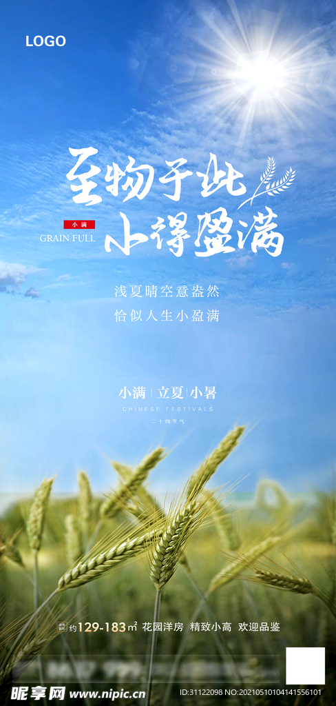 地产小满海报
