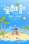  唤醒夏日 