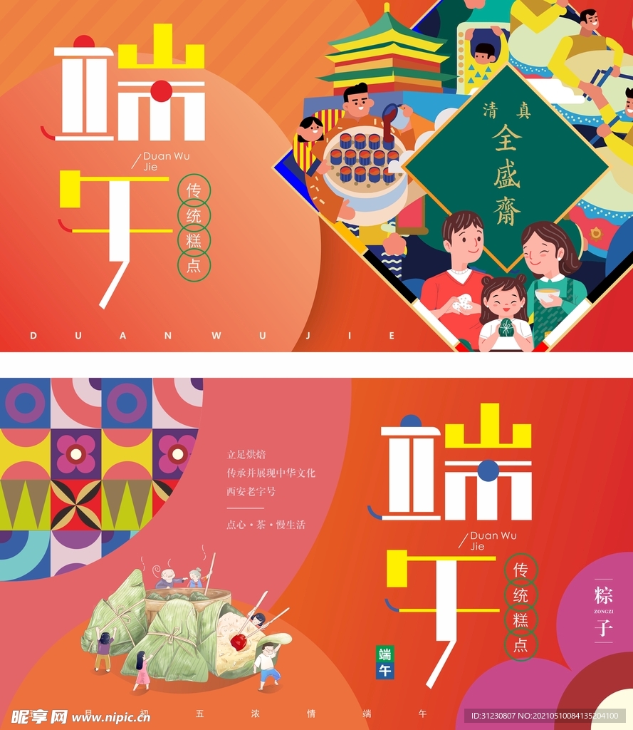 端午海报