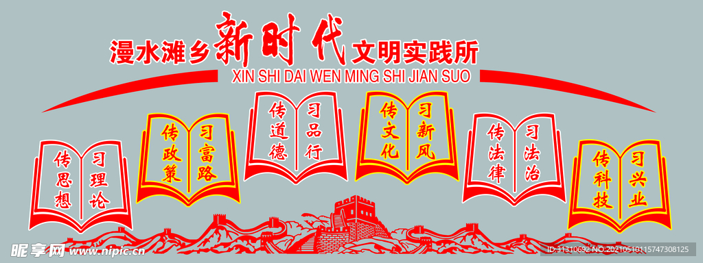 新时代文明实践站