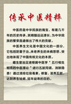 传承中医精神