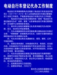 电动自行车登记代办工作制度