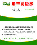 龙大肉食