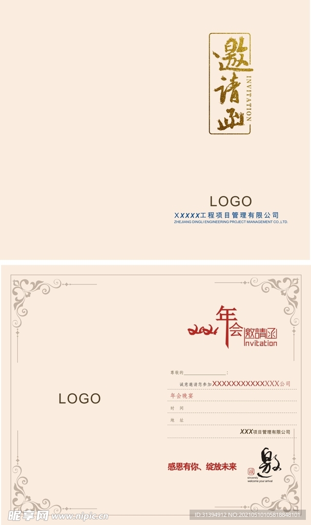 邀请函