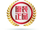 原装正品