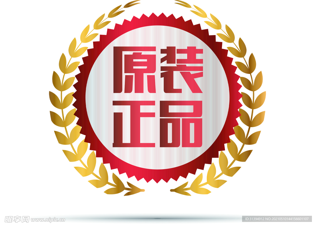 原装正品
