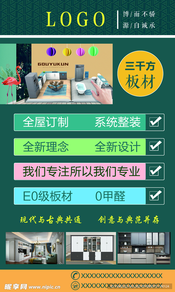 家装板材