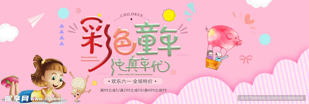 儿童节banner