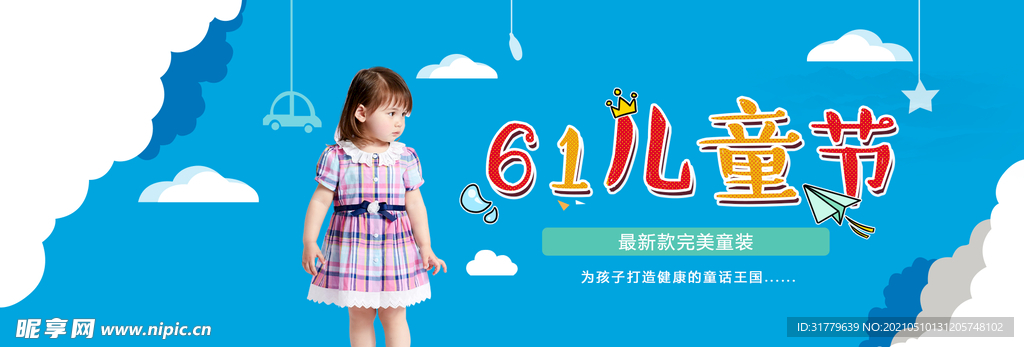 儿童节banner