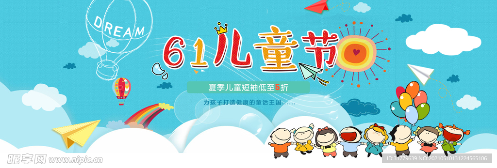 儿童节banner