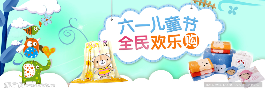 儿童节banner