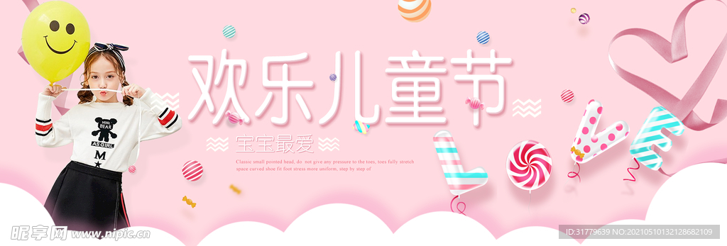 儿童节banner