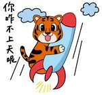 老虎