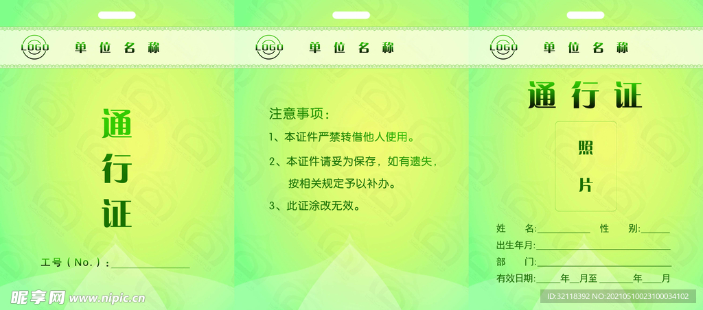 绿色通行证吊牌模板