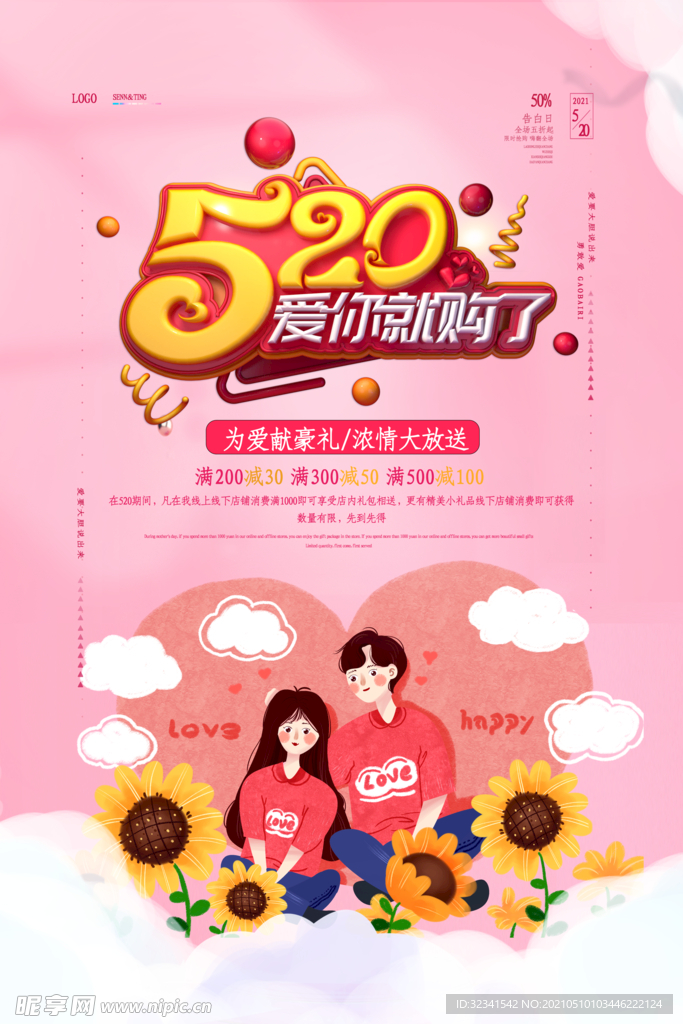 520宣传海报