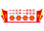 党建