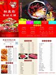 火锅菜单